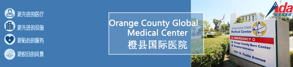 عҽԺ_Orange County Global Medical Center