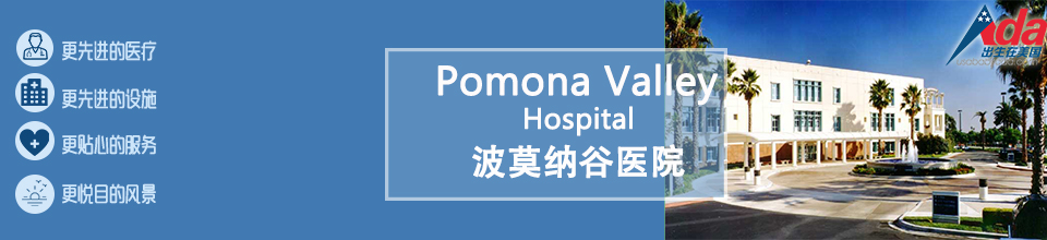 ĪɹҽԺPomona Valley Hospital and Medical Center_ҽԺĪɹҽԺ