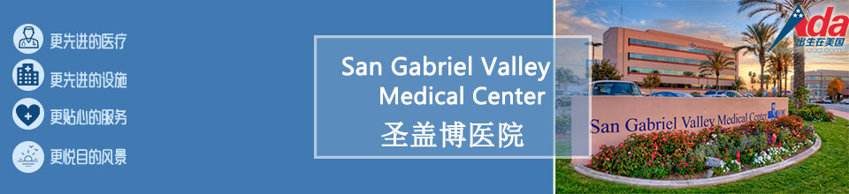 ʥǲҽԺSan Gabriel Valley Medical Center_ҽԺʥǲҽԺ