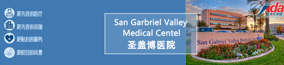 ʥǲҽԺSan Garbriel Valley Medical Center_ҽԺʥǲҽԺ