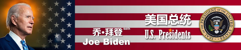 ݵ_ͳǡݵ(Joseph Robinette Biden, Jr)_46ͳ