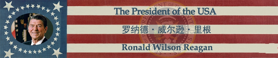 ͳ_ɵ¡ѷ_Ronald Wilson Reagan_38ͳ