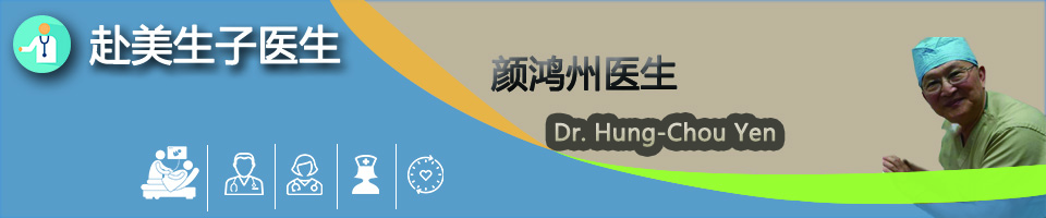 պҽDr. Hung-Chou Yen, M.D._ҽպ